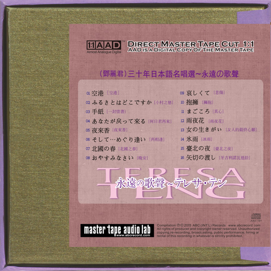 テレサ・テン/テレサ・テン 永遠の歌声(日本語)(CD) HD-029