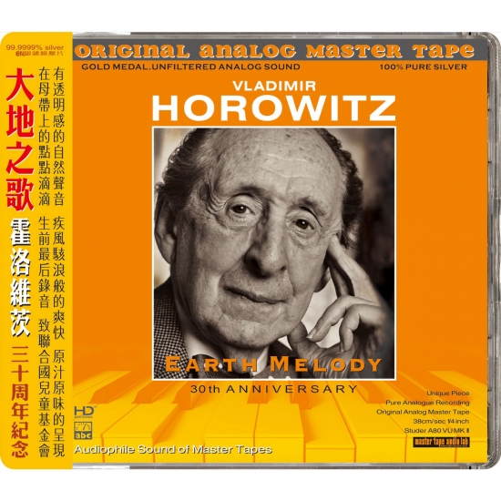 ウラディミール・ホロヴィッツ/Earth Melody(CD) HDS-280