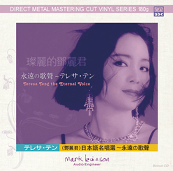 テレサ・テン/輝きのテレサ・テン〜永遠の歌声〜(LP) LP-029