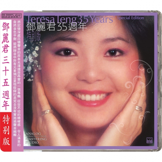 テレサ・テン/テレサ・テン35周年(CD) HDS-156